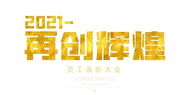 年会蓝色科技企业年度盛典展板