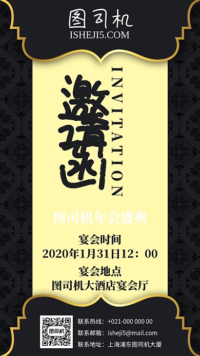 暗蓝色格调年会盛典邀请函手机海报