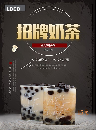 黑色招牌奶茶海报