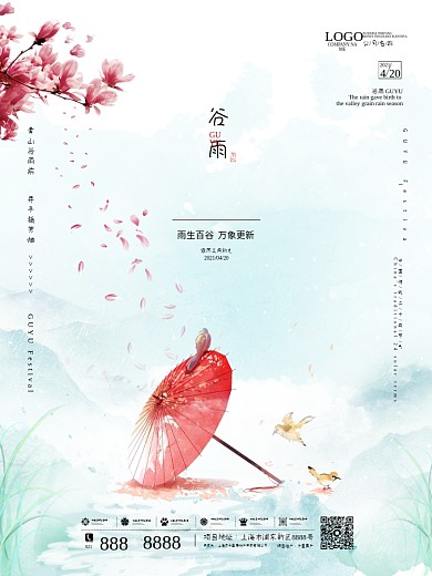 谷雨二十四节气24简约夏季清新中国风海报