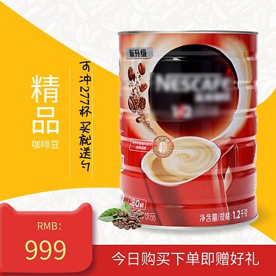 简约风三合一特浓速溶咖啡饮品电商主图