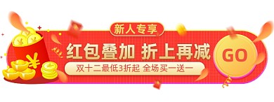 红色双十二红包促销胶囊banner