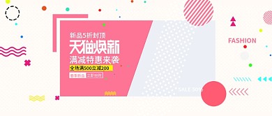 彩色时尚女服装初春新品公众号封面