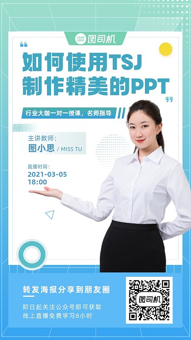 课程PPT蓝色直播课蓝色渐变手机海报