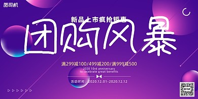 店庆紫色渐变线条新品上市促销展板