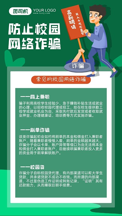 校园网络诈骗宣传插画手机海报