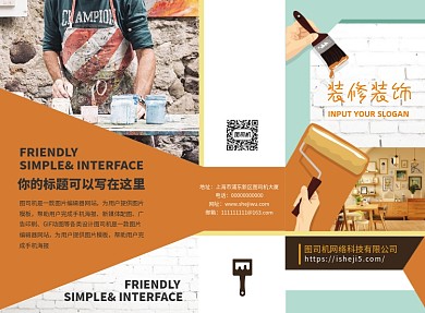 时尚家装装潢装修广告设计三折页模板