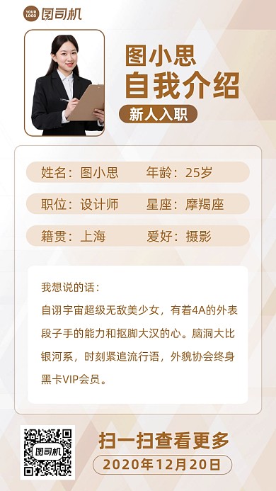 自我介绍创意简约手机海报