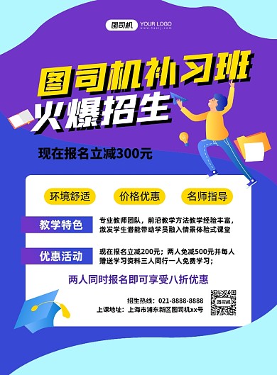 图司机补习班创意卡通印刷海报