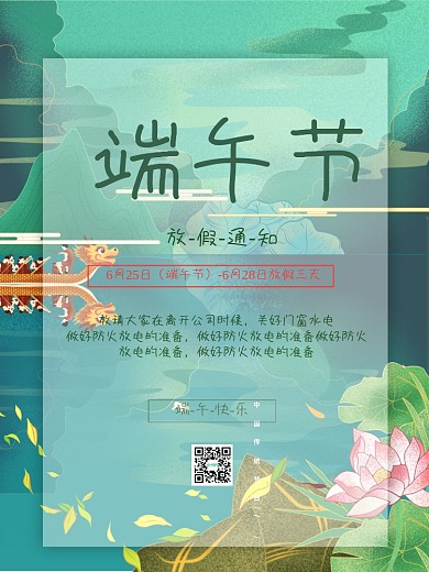 端午放假通知海报