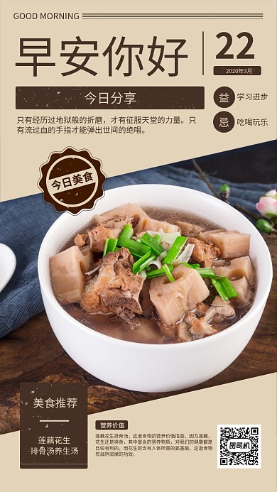 三月美食日签创意做旧手机海报