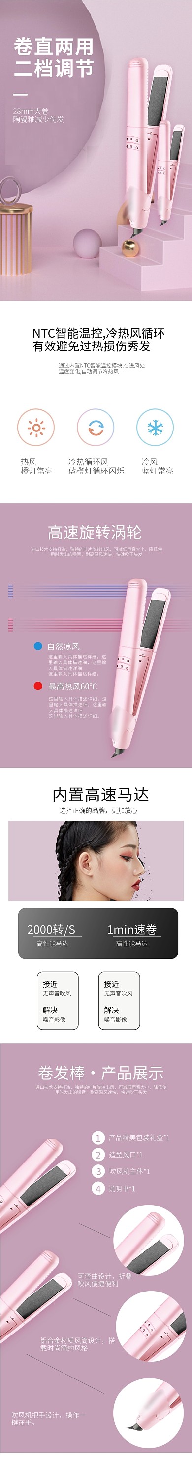 2020卷发器吹风机美容化妆详情页