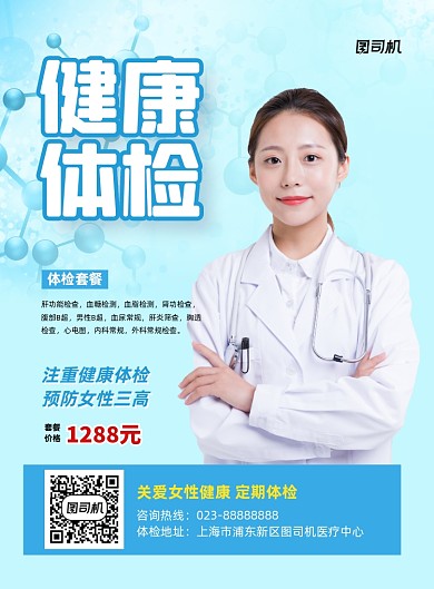 健康体检宣传女性检查印刷海报