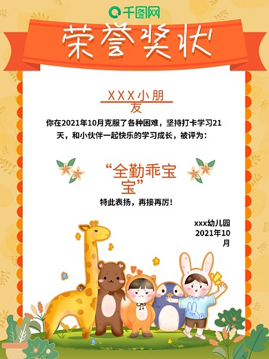 幼儿园可爱手绘风奖状海报
