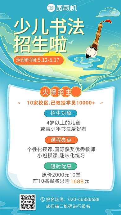 手绘风少儿书法教育培训招生手机海报