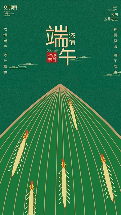 2022墨绿色浓情传统五端午节宣传海报