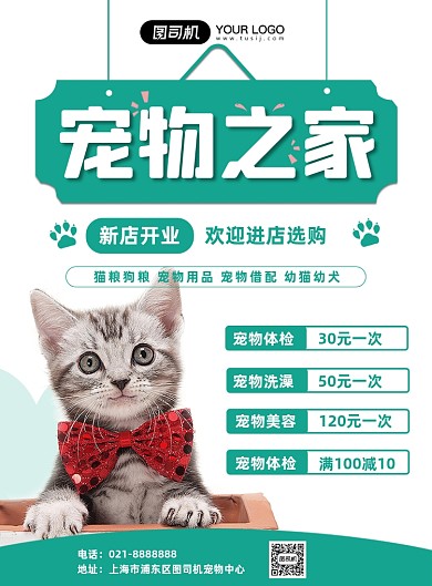 宠物店促销美容洗澡服务优惠印刷海报