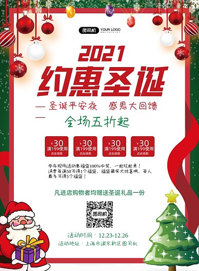 优惠圣诞简约折扣印刷海报