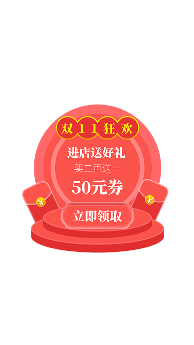 双11悬浮窗弹窗弹屏直播优惠券弹窗