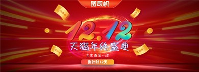 红色双十二艺术字预售预热酷炫狂欢