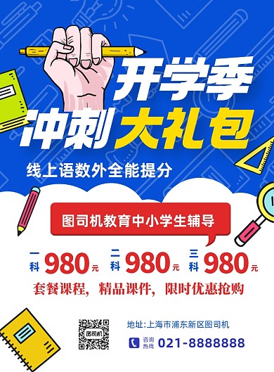 开学季课程宣传促销蓝色印刷海报