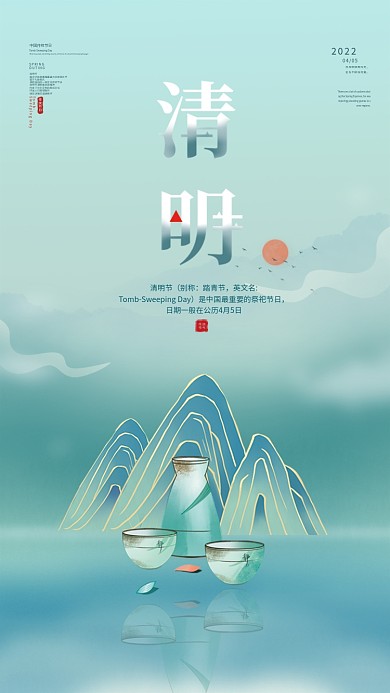 清明海报清明节气清明素材图片踏青清明