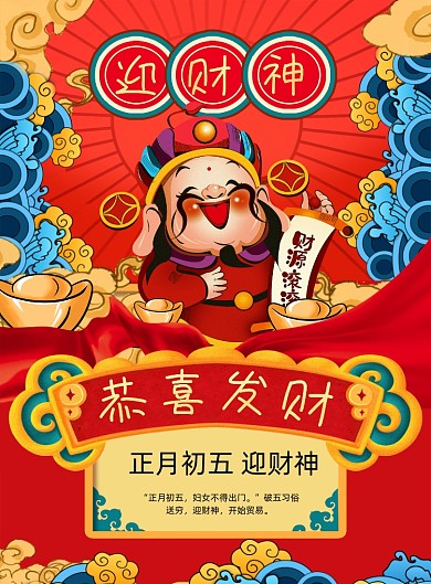 财神到红色喜庆迎财神印刷海报
