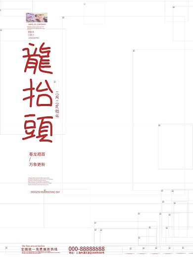 国潮风二月二龙抬头插画绘画节日海报