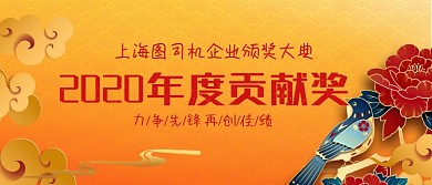 公司年度贡献奖中国风大气颁奖KT板