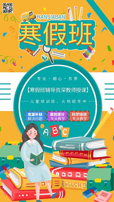 寒假班寒假补习班辅导班暖色系简约海报