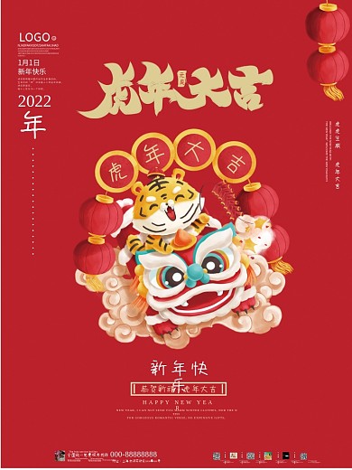 红色简约新年虎年卡通插画元旦节宣传海报