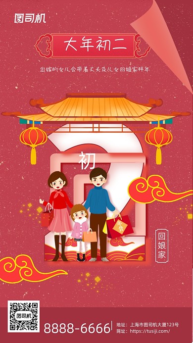 大年初二回娘家喜庆插画倒计时