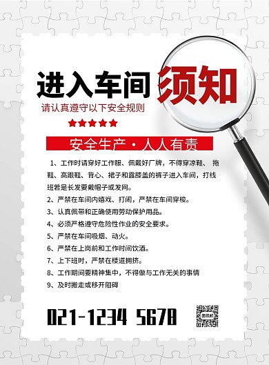 安全生产须知印刷海报