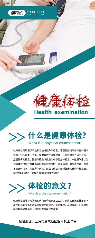 健康体检绿色简约体检常识科普易拉宝