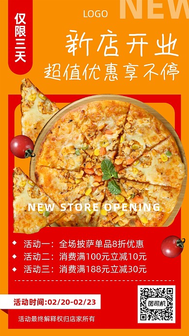 新店开业披萨优惠享不停宣传海报