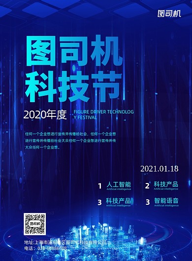 科技节活动典礼蓝色印刷海报