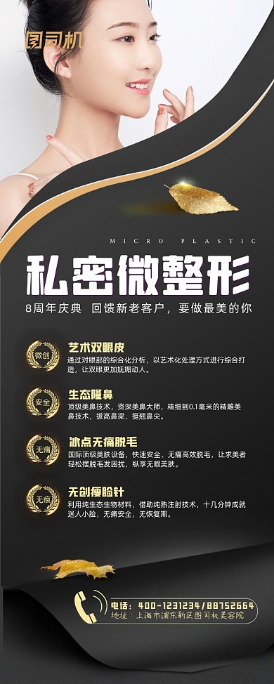 周年庆微整形促销易拉宝