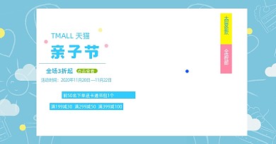 蓝色小清新亲子节童装海报