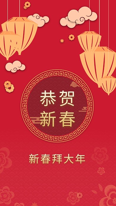红色传统喜庆恭贺新春手机海报模板