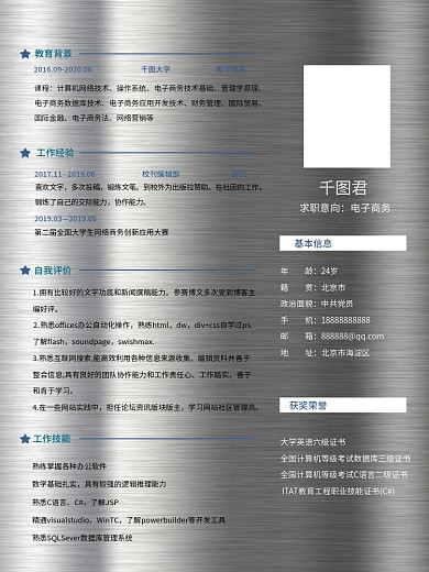 简约商务公司求职招聘简历模板