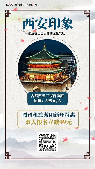 中国文化古都旅游手机海报