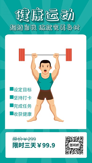 绿色清新健康运动打卡健身课程海报