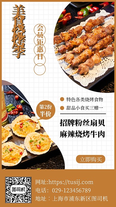 美食烧烤季时尚简约手机海报