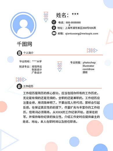 简约个人求职简历