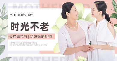 母亲节礼物促销粉色简约海报banner