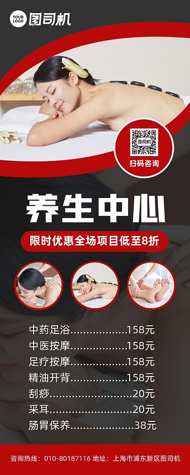 养生中心项目活动优惠宣传易拉宝