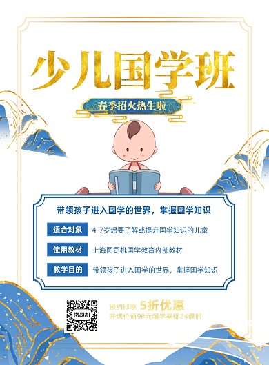 少儿国学班招生宣传蓝色印刷海报