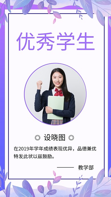 唯美渐变优秀学生奖状手机海报