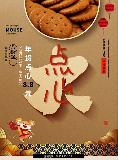 简约年货大集年货节促销海报