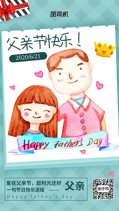 父亲节快乐手机海报